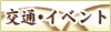 ��ʁE�C�x���g���Ȃ�